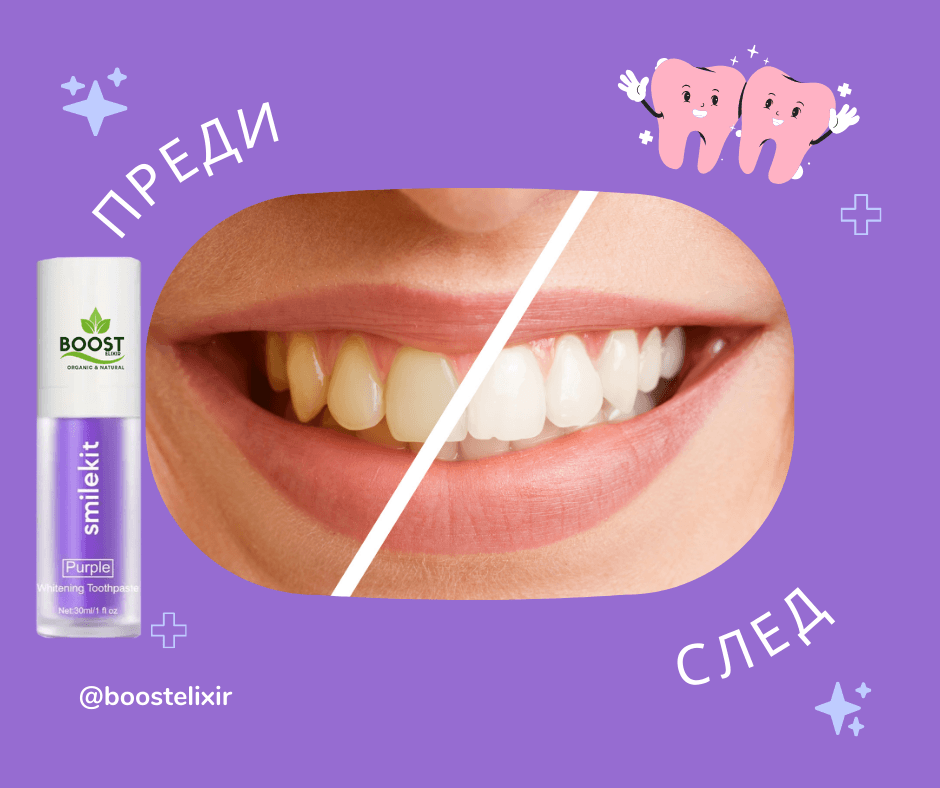 Boost - Purple (серум за избелване) - Boost Elixir